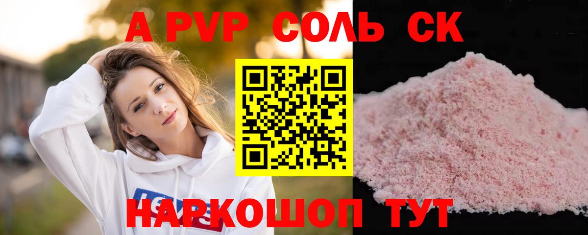 Alpha-PVP Соль Муром