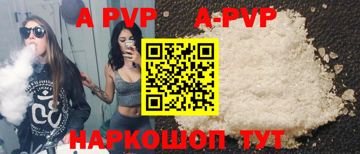 A-PVP кристаллы  А ПВП СК  Вход с VPN  Муром 