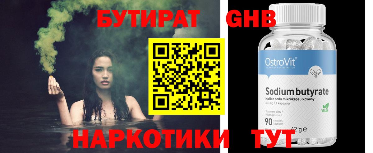 Муром  БУТИРАТ BDO 33%  Вход с VPN 