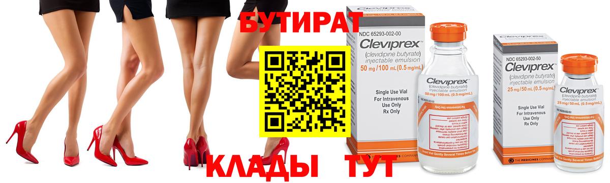БУТИРАТ оксибутират Муром