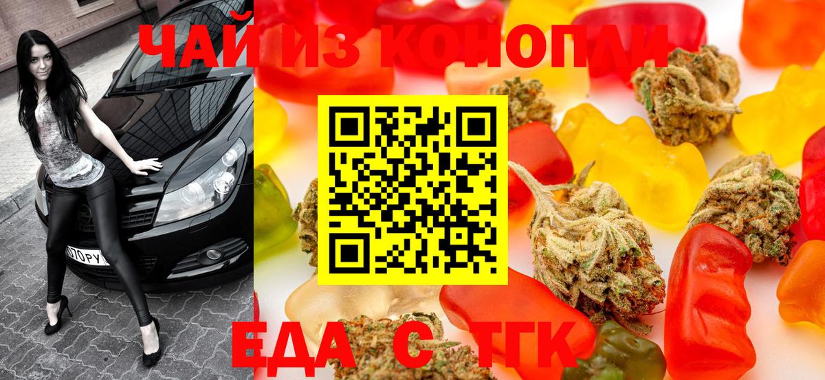 Еда ТГК конопля  Вход с VPN  Муром 