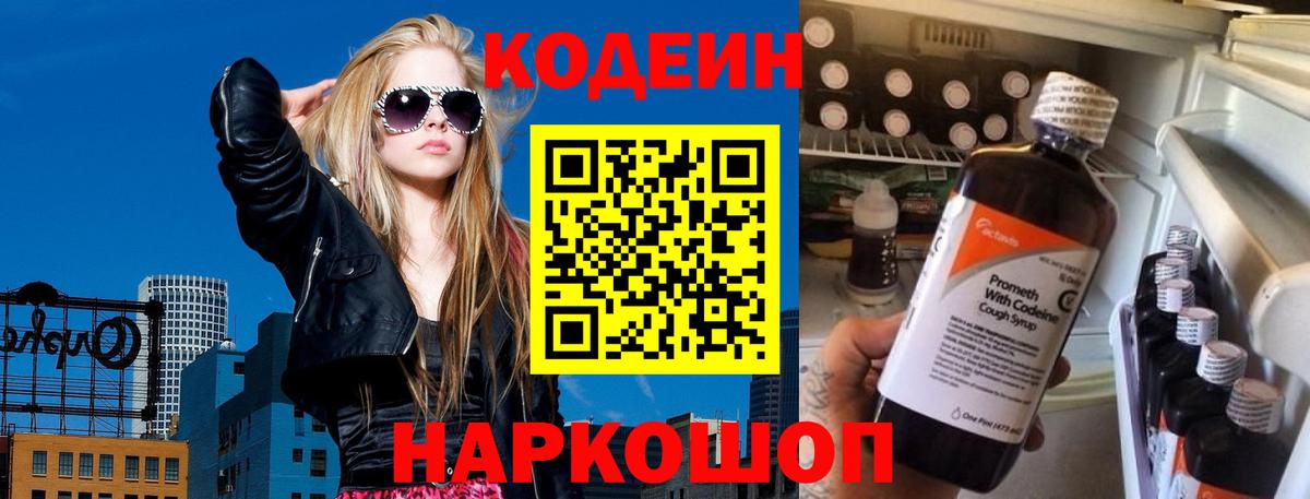 Кодеиновый сироп Lean Purple Drank  Вход с VPN  Муром 