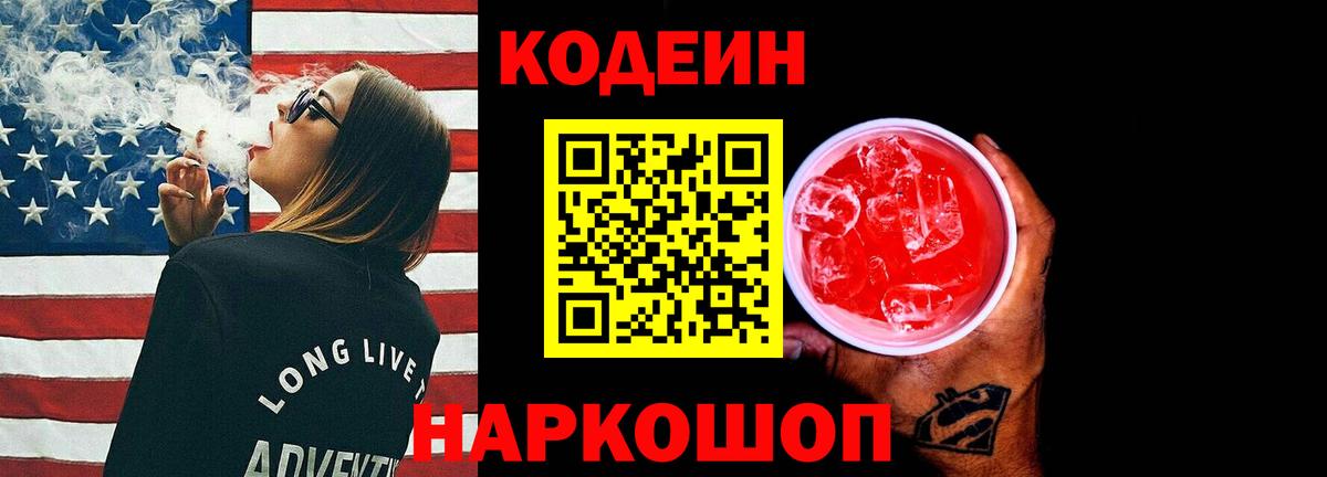 Кодеиновый сироп Lean Purple Drank Муром