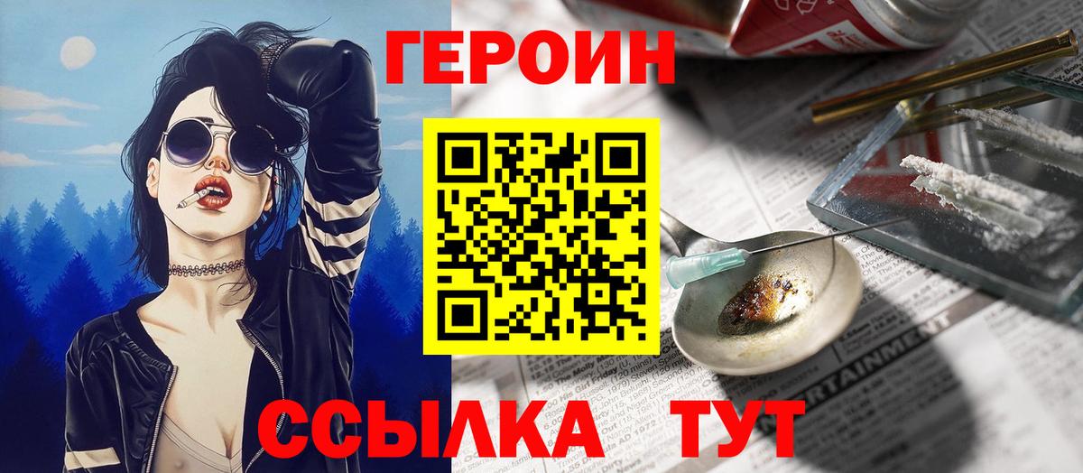 ГЕРОИН герыч Муром