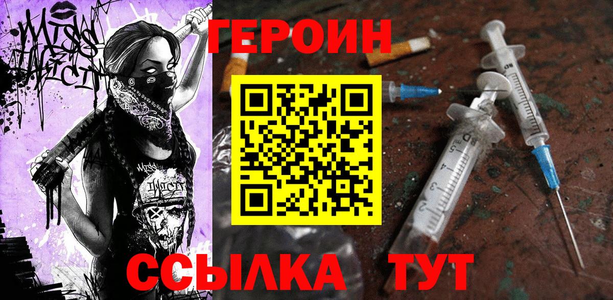 Героин VHQ  Вход с VPN  Муром 