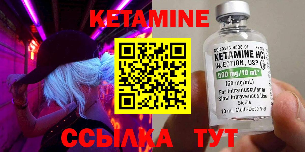 КЕТАМИН VHQ  Вход с VPN  Муром 