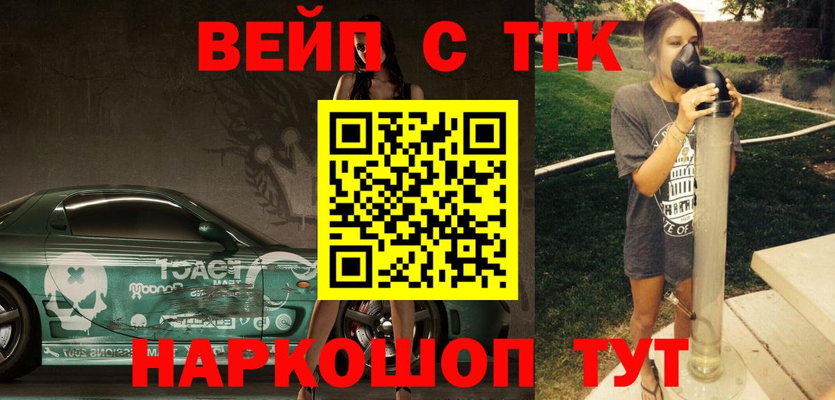 ТГК вейп с тгк Муром